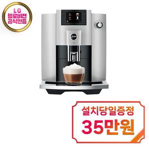 [유라] 전자동 커피머신 E6 (실버) / E6_S