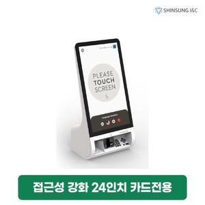 [렌탈]한전금 접근성 강화 24인치 키오스크렌탈 오디오패드포함