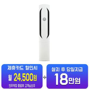[LG] 휘센 위너 스탠드 에어컨 18평형 (크림화이트) FQ18HDWHY1(S)