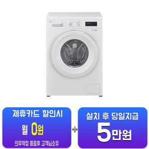 [LG] 트롬 세탁기 9kg (화이트) F9WTQ(S)/60개월약정