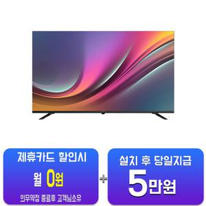 [루컴즈] 구글 OS 스마트 4K UHD TV 50인치 T5003KUG(S)/60개월약정