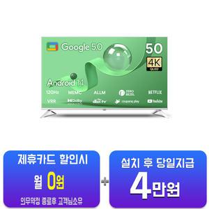 [더함] 스마트 구글 5.0 OS 안드로이드 14 QLED TV 50인치 (화이트) G504QW-5.0(S)