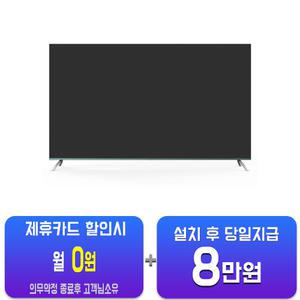 [더함] 구글OS 스마트 게이밍 시네마 QLED TV 65인치 G654QSM(S)/60개월약정