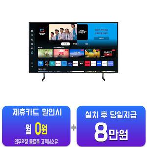 [삼성] 크리스탈 UHD TV 55인치 KU55UD7030FXKR(B)/60개월약정