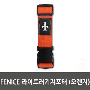 [라일리] Rly FENICE 라이트러기지포터 오렌지)  9504063)