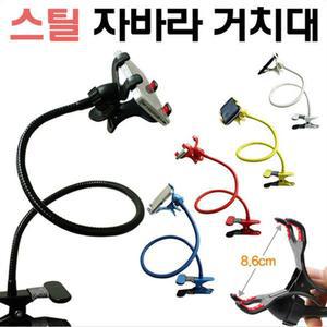 스마트폰 자바라거치대 스틸 책상 침대 탁상거치/스마트폰/거치/침대/자바라/헨드폰/걸이