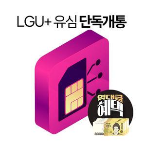 LG 유심단독 개통 번호이동 선택약정 12/24