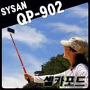 시산 QP-902 셀카포드[거치대미포함] 프리미엄 셀카봉
