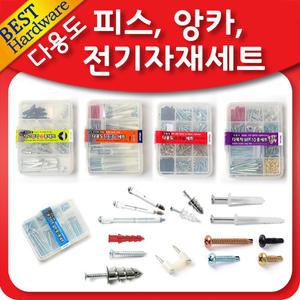 나사 세트 피스 석고 앙카 스크류 못 칼블럭 콘크리트