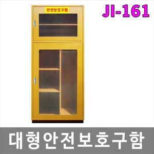 JI-161 안전보호구함 산업용품