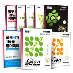[카드10%] 2025 EBS 올림포스 고등 고난도 하루 6개 3개 1등급 영어독해 국어독서 전국연합 학력평가 국어 고전 현대 문학 영어독해의 기본 공통 수학 미적분 기하 확률과통계 고 1 2 3