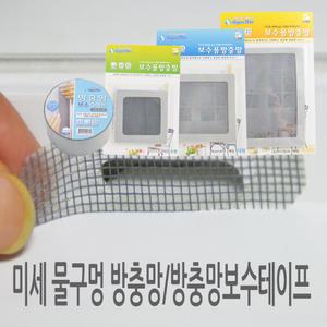 접착식 방충망 보수테이프 물구멍방충망 모기장보수