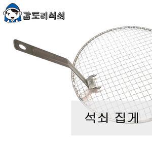 석쇠 집게 잡화 숯 참숯 일회용 바베큐 참숯 원형 번개탄 업소용 석쇄