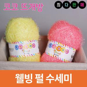 웰빙 펄수세미 수세미실 털실 손뜨개 뜨개실 뜨개질