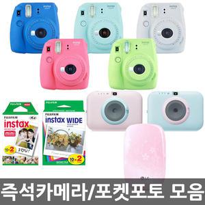 즉석카메라 포켓포토 모음/인스탁스/후지