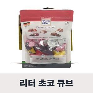 리터 초코 큐브 608g 수제 생 대용량 수입 코스트코