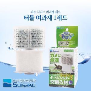 수이사쿠 터틀필터플러스S 필터리필(1세트) / 거북이여과기