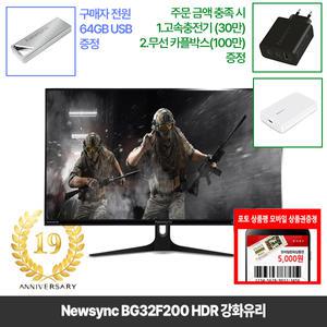 [창립19년행사] 비트엠 Newsync BG32F200 HDR 강화유리 32인치 게이밍 200HZ [중복12%할인 실구매183,920원