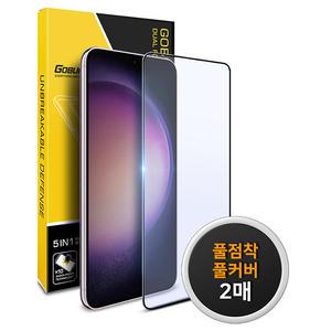 갤럭시 S23/S22 풀점착 풀커버 강화유리 액정보호필름 2매