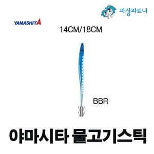 야마시타 물고기스틱 14/18cm(4개입) 오징어스틱 한치채비