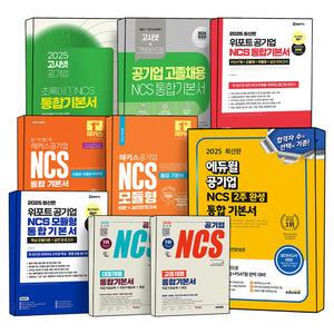 [카드10%] 해커스 에듀윌 공기업 NCS 통합 기본서 직업기초능력평가 직무수행능력평가 고시넷 위포트 시대에듀 모듈형 피듈형 PSAT형 고졸채용 대졸채용 실전 모의고사 PSAT 수험서 책