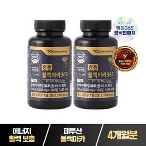 광동 블랙마카365 아연 아르기닌 2박스 4개월분[240정] 남성 활력 페루마카