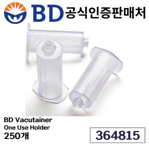 BD 베큐테이너 진공채혈관 일회용홀더 One-Use Holder 250개 364815
