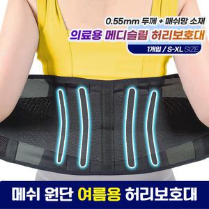 [라인벨라]슬림 허리보호대 벨크로형 [의료용/여름]