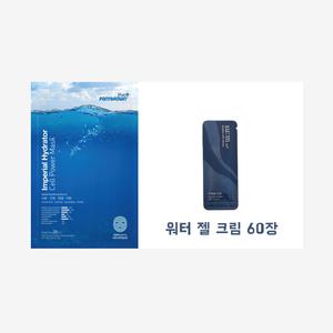 하이드 마스크 구매시 숨sample 워터 젤 크림 60장gift