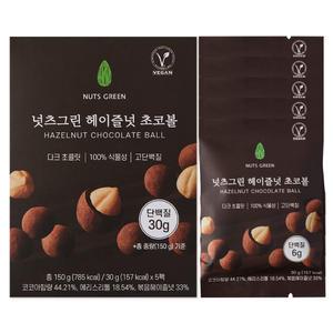 넛츠그린 헤이즐넛 초코볼 1개, 150g