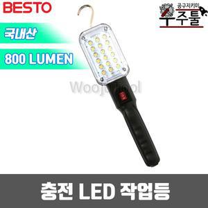 베스토 충전 LED 작업등 손전등 B-1800L 800 루멘