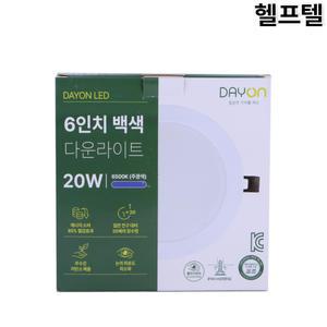 다운라이트 DAYON 20W 6500K FS-TPYT-TD-6C-20W-65K 6인치
