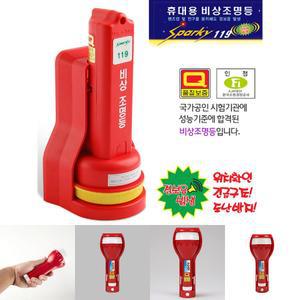스파키 휴대용 비상조명등/휴대용비상등/휴대용조명등/경보음조명등/경보음비상등/비상손전등/비상용전등