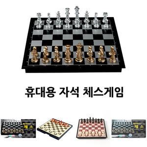 접이식 휴대용 체스/체스세트/체스보드게임/자석체스/체스놀이/미니체스/어린이체스/휴대용체스판/체스게임