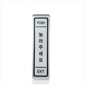 출입문 퇴실버튼 자동문 퇴실스위치 유선 버튼식문열림