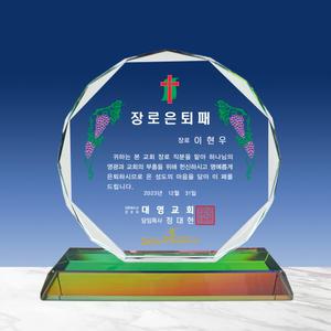 새기다 크리스탈 상패 모음 감사패 공로패 표창패 기념패 전역패 임명패 위촉패 임직패 학위패