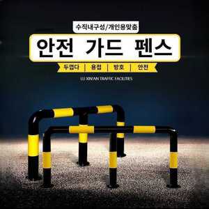 주차장 바리게이트 안전펜스 휀스 가이드라인 울타리