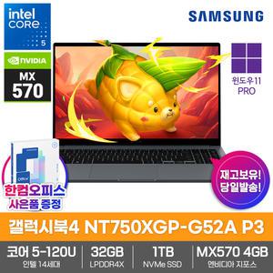 삼성전자 갤럭시북4 NT750XGP-G52A P3 노트북 윈도우11PRO 32GB램 SSD1TB 코어5 MX570 가성비 업무용 대학생