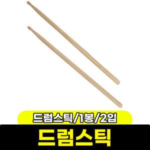 [문구와팬시] 석광 드럼스틱 (1봉/2입)