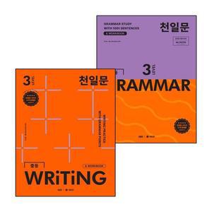 카드10%) 천일문 중등 GRAMMAR 그래머 그래머 3 + WRITING 라이팅 1 (전2권) 세트 (GROW BOOK 그로우북)
