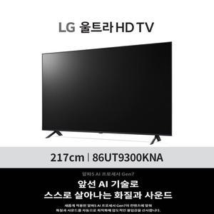 [86형] LG 울트라 HD TV 86UT9300KNA 스탠드or벽걸이 무료배송설치