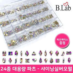 [HY53543I_51]24종 대용량 젤네일 네일파츠 뷰랩