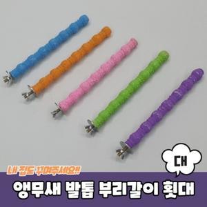대 앵무새 발톱 횟대 부리갈이