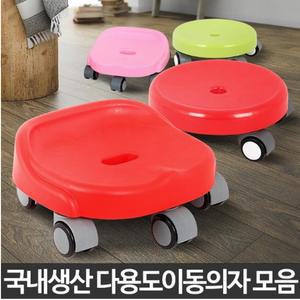 모음전 1개 플라스틱 바퀴달린앉은의자 엉덩이바퀴의자 청소용의자 바퀴작업의자 실내