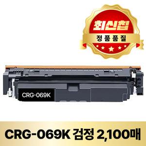 캐논 재생토너 CRG-069 MF756Cx LBP674Cx LBP6794CxKG