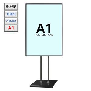 국내산 개폐식 각도 A1 블랙 포스터 거치대 스탠딩 전단 식당입구 안내판 배너