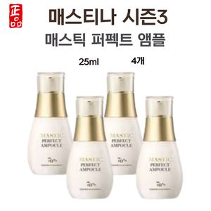 시즌3 매스티나 매스틱 앰플 퍼펙트 25ml 4개