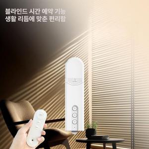 스마트 자동조절 앱전용 원격제어 예약기능 롤스크린 모터 자동 블라인드 커텐 창문 무타공 개