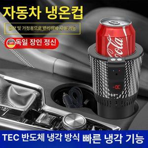 냉온 컵홀더 사이드 텀블러 멀티 차량용 수납 음료
