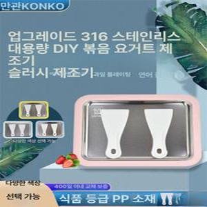 가정용 철판아이스크림 메이커 요거트 만들기 50x25x25cm